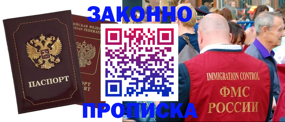 прописка паспорт в Щучье