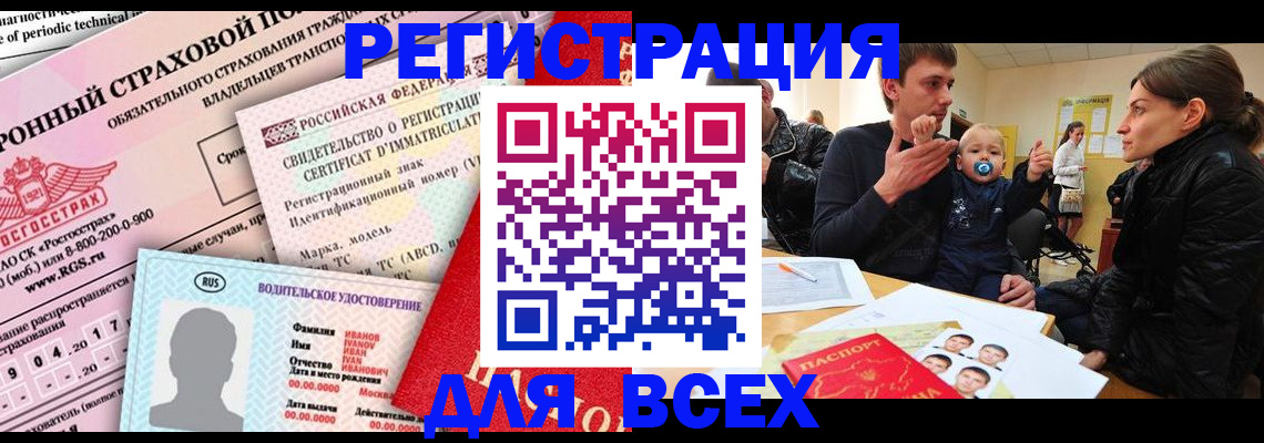 прописка от собственника в Щучье