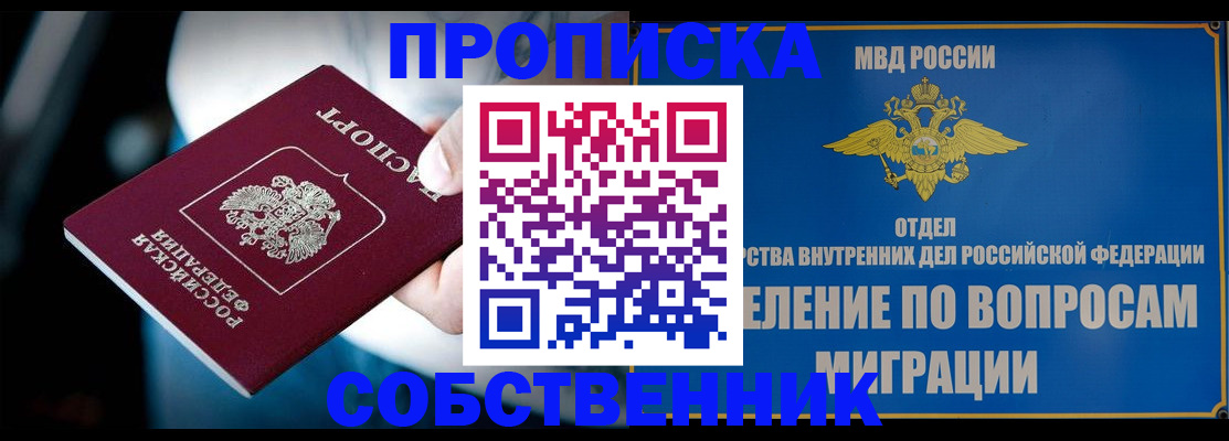 временная регистрация в Щучье