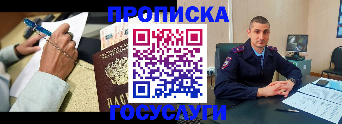 временная регистрация в Щучье