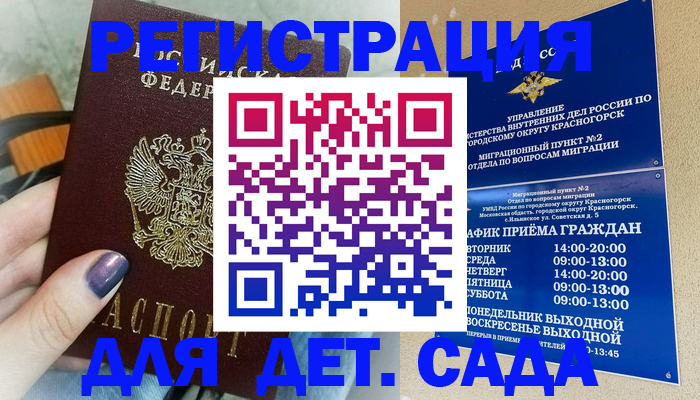 временная регистрация гарантия в Щучье