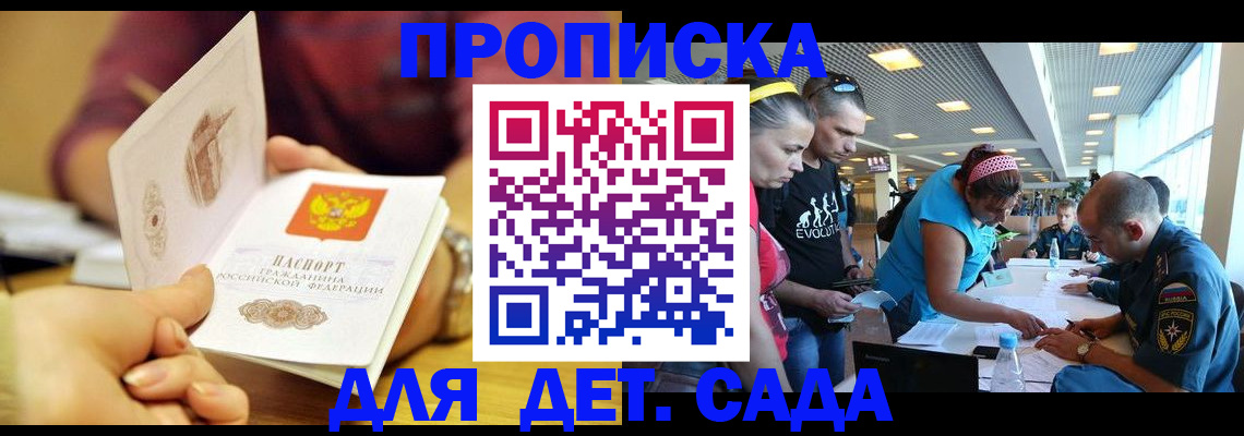 прописка в Щучье
