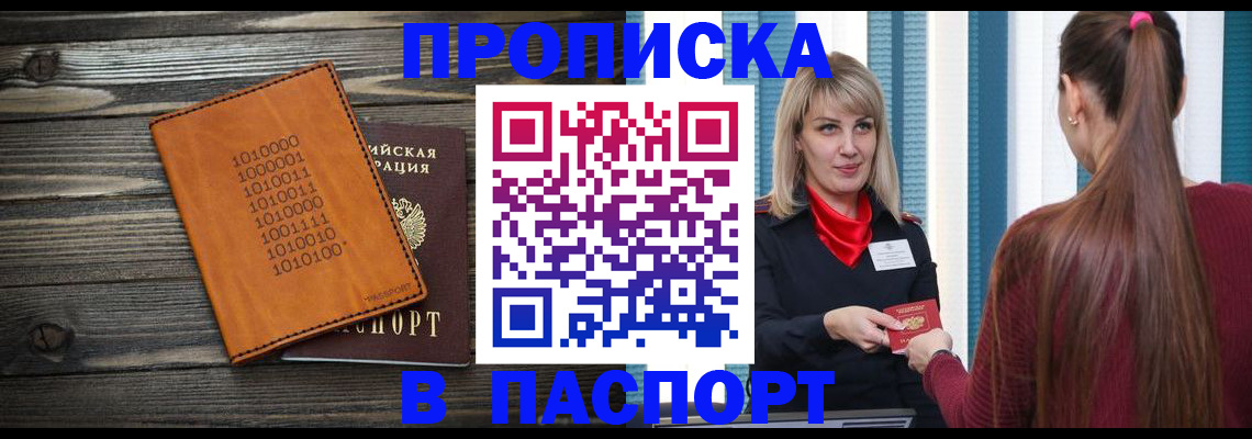 прописка в квартире в Щучье